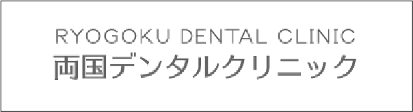 両国デンタルクリニック
