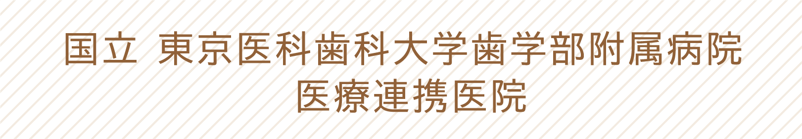 公式 日本橋浜町矯正歯科 中央区東日本橋駅の矯正歯科