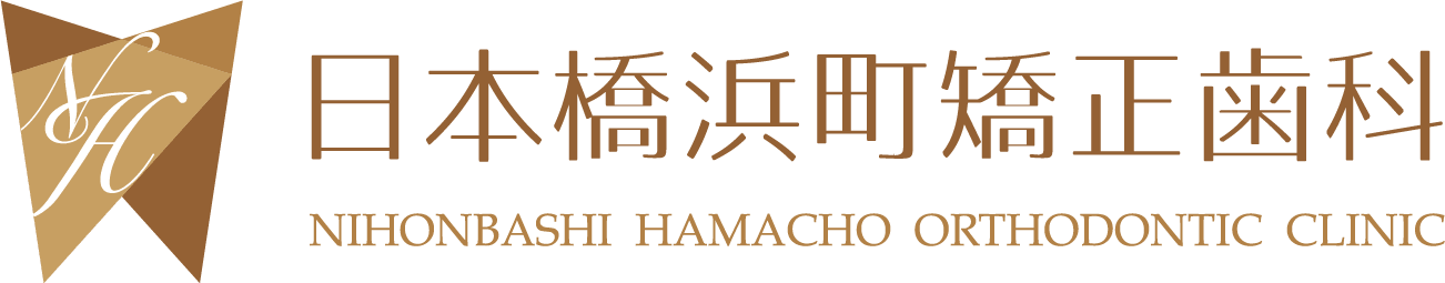 日本橋浜町矯正歯科