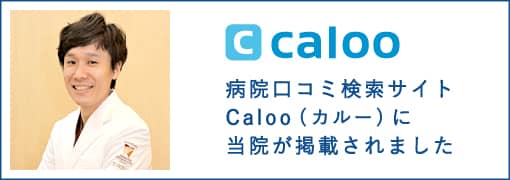 calooバナー