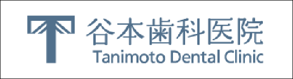 谷本歯科医院