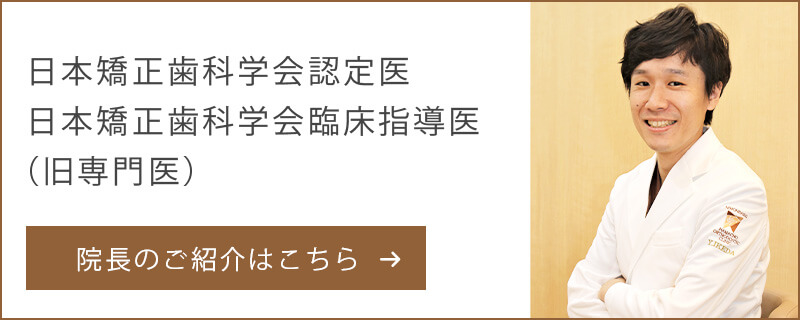 院長紹介バナー