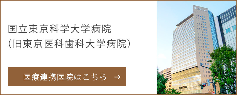 連携医院バナー